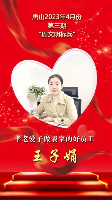 王子娟_副本.jpg